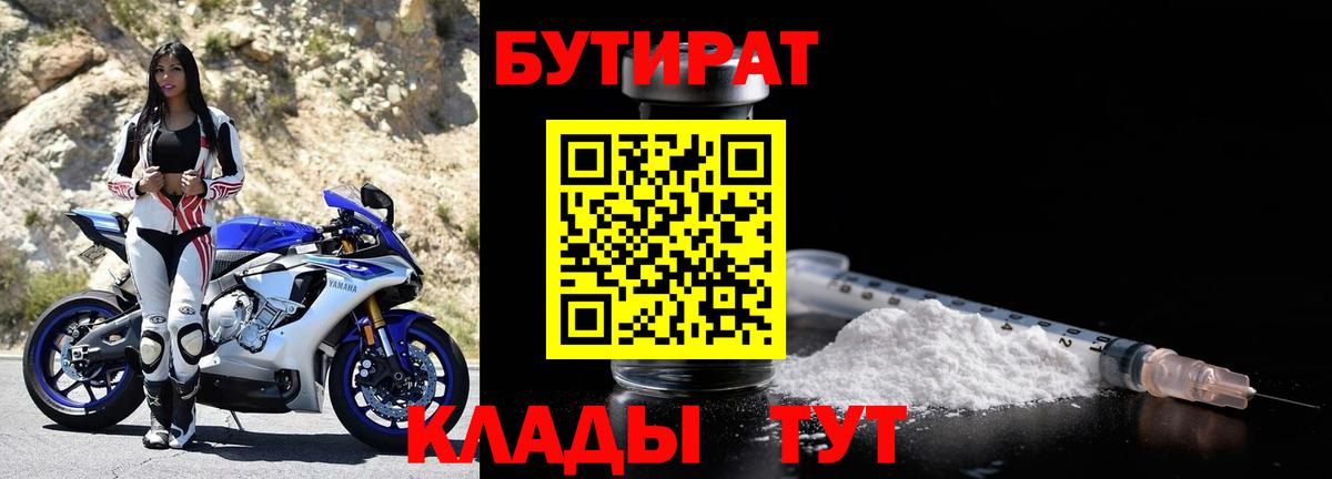 Бутират GHB Искитим