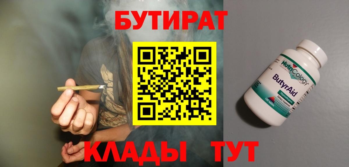 Искитим  Бутират 1.4BDO  Вход с VPN 