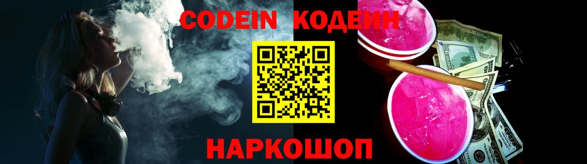 Кодеин Purple Drank  Codein напиток Lean (лин)  Искитим  Вход с VPN 