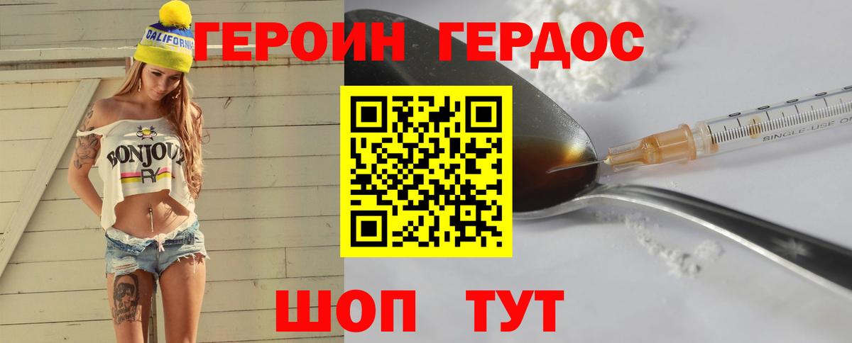 Героин VHQ Искитим