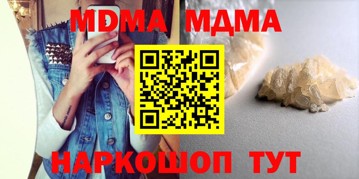 MDMA кристаллы Искитим