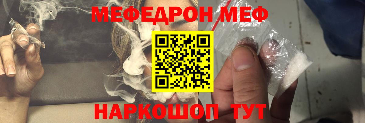 МЯУ-МЯУ мука  Мефедрон  Мефедрон  Искитим  Вход с VPN 