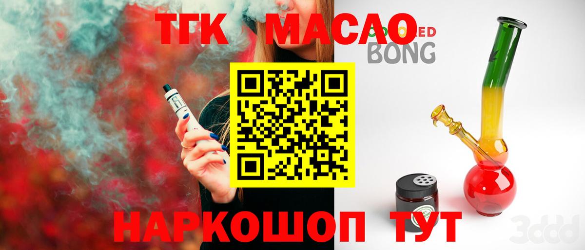 ТГК гашишное масло  Вход с VPN  Искитим  Дистиллят ТГК концентрат 